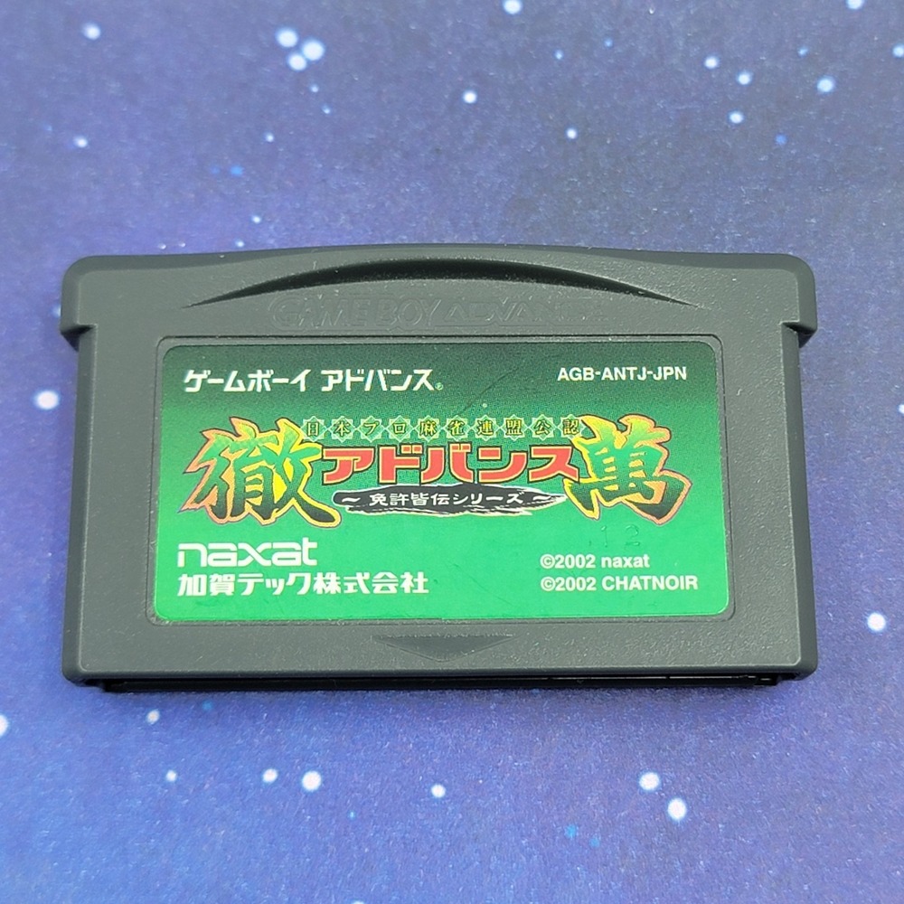 Tetsuman Advance Mnkyo Kaiden (Nintendo Game Boy Advance) JAPANESE 0369
